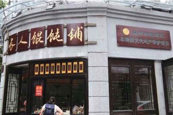 長人餛飩加盟