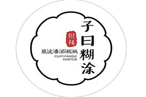 糊涂餛飩加盟