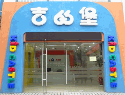 吉的堡少兒英語加盟