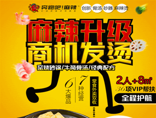 奔跑吧麻辣燙加盟