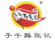子午路張記肉夾饃加盟