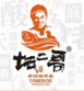 壇二哥酸菜魚加盟
