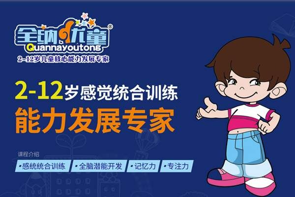 全納優童加盟