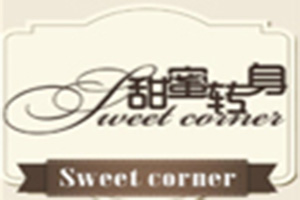 甜蜜轉身甜品加盟