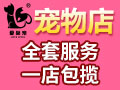 愛尚寵寵物店加盟