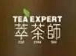 萃茶師加盟