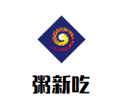 粥新吃加盟