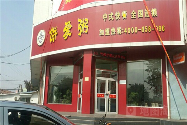 餅愛粥加盟