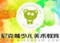 尼克熊少兒美術加盟