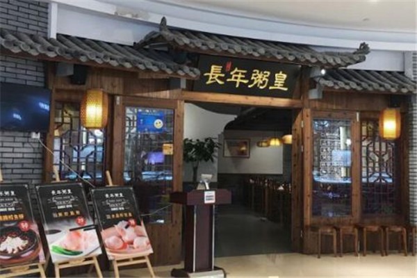 長年粥皇加盟