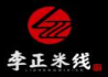 李正米線加盟