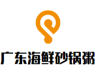 廣東海鮮砂鍋粥加盟
