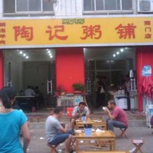 陶記粥鋪加盟