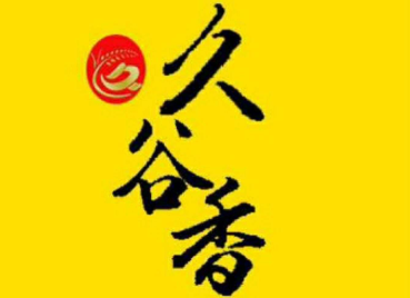 久谷香八寶粥加盟