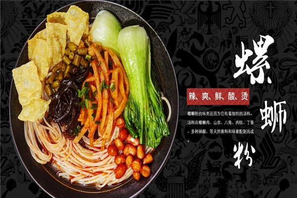 柳州螺獅粉加盟