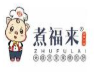 煮福來(lái)手工米線加盟