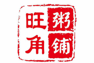 旺角粥鋪加盟