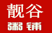 靚谷粥鋪加盟