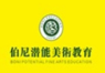 伯尼潛能美術教育