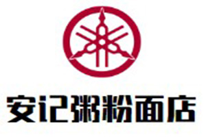 安記粥粉面店加盟