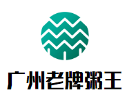 廣州老牌粥王加盟