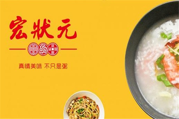 宏狀元粥店加盟