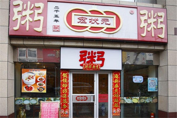 宏狀元粥店加盟