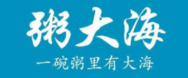 粥大海加盟