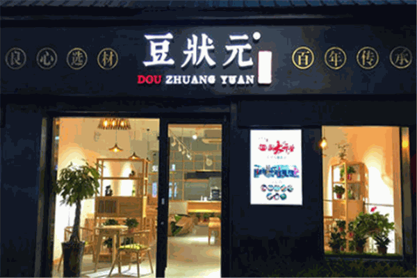 豆狀元加盟