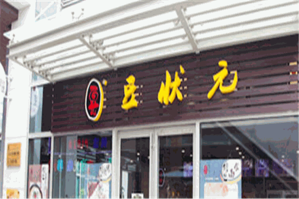 豆狀元加盟