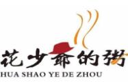 花少爺的粥加盟