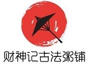 財神記古法粥鋪加盟