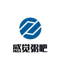 感覺粥吧加盟