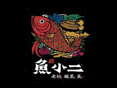 魚小二酸菜魚加盟