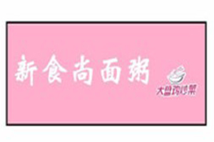新食尚面粥加盟