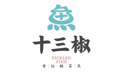 十三椒酸菜魚加盟