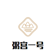 粥宮一號加盟