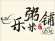 樂米粥鋪加盟