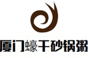 廈門蠔干砂鍋粥加盟