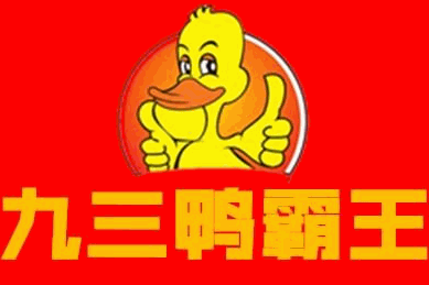 九三鴨霸王粥城加盟