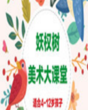 妖權樹美術加盟