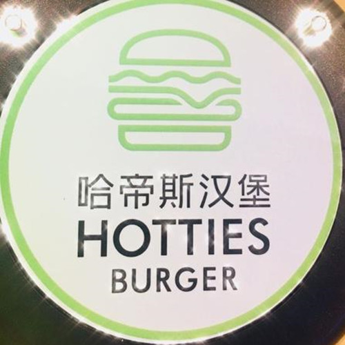 哈帝斯現煎牛堡加盟