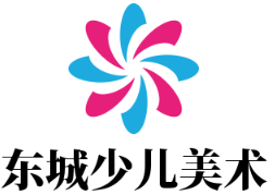 東城少兒美術(shù)加盟
