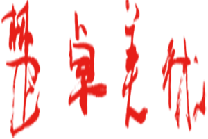 楚卓美術(shù)加盟