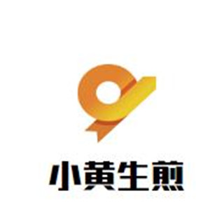 小黃生煎加盟