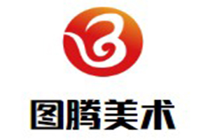 圖騰美術(shù)加盟