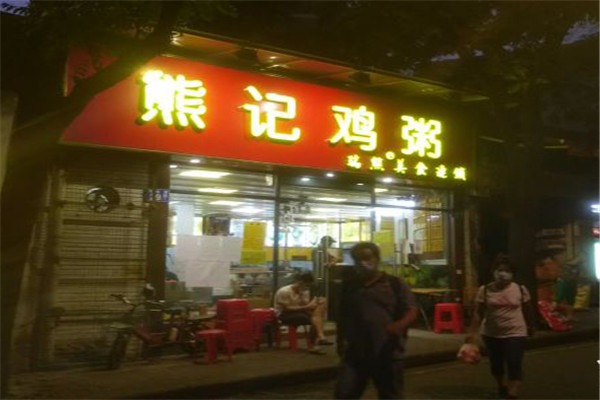 熊記雞粥加盟