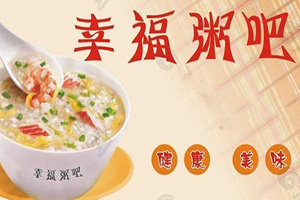 幸福粥吧加盟