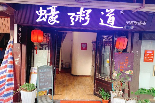 蠔粥道加盟