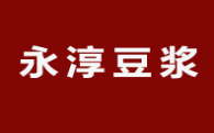 永淳豆?jié){加盟